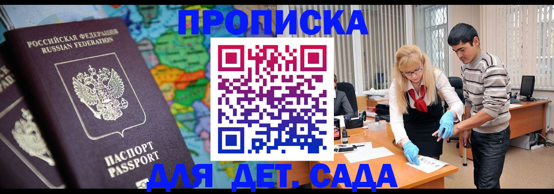 прописка для работы в Сасово