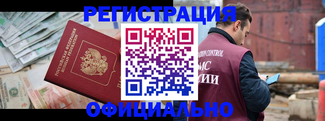 прописка иностранных граждан в Сасово